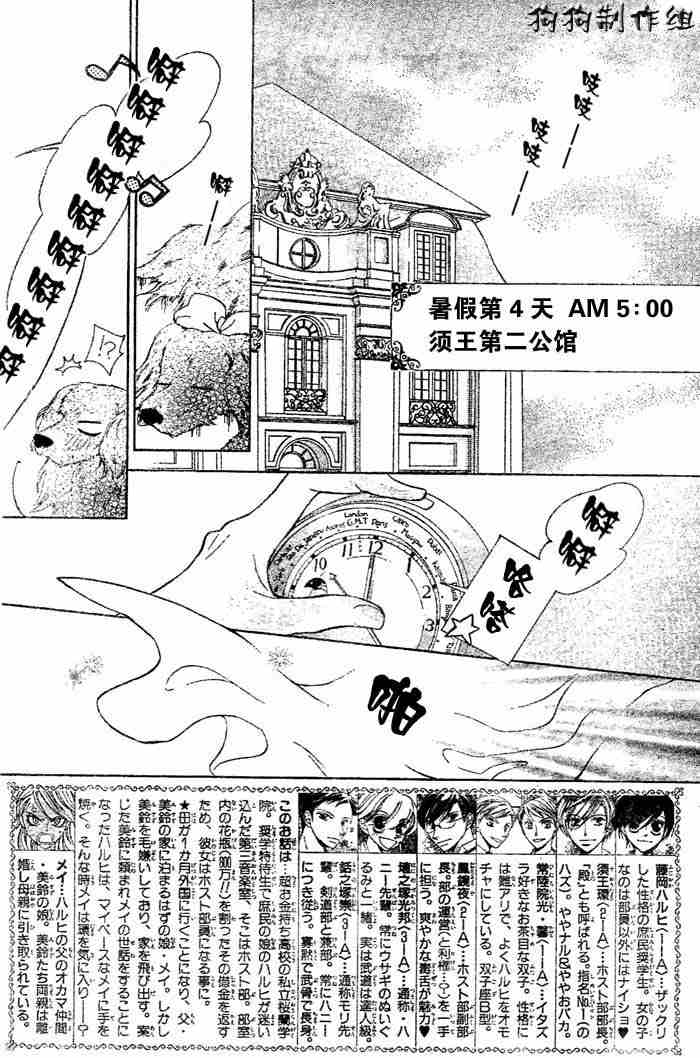 《樱兰高校男公关部》漫画最新章节第43话免费下拉式在线观看章节第【2】张图片