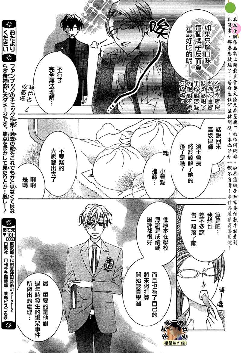 《樱兰高校男公关部》漫画最新章节第73话免费下拉式在线观看章节第【16】张图片