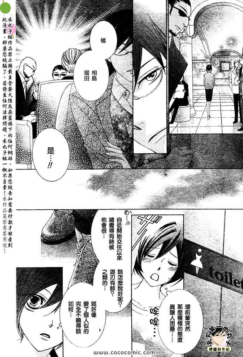 《樱兰高校男公关部》漫画最新章节特别篇（5）免费下拉式在线观看章节第【15】张图片