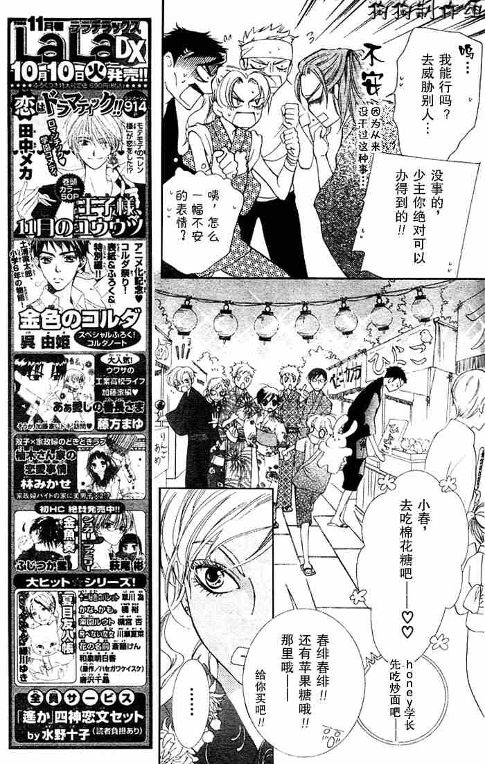 《樱兰高校男公关部》漫画最新章节第44话免费下拉式在线观看章节第【17】张图片