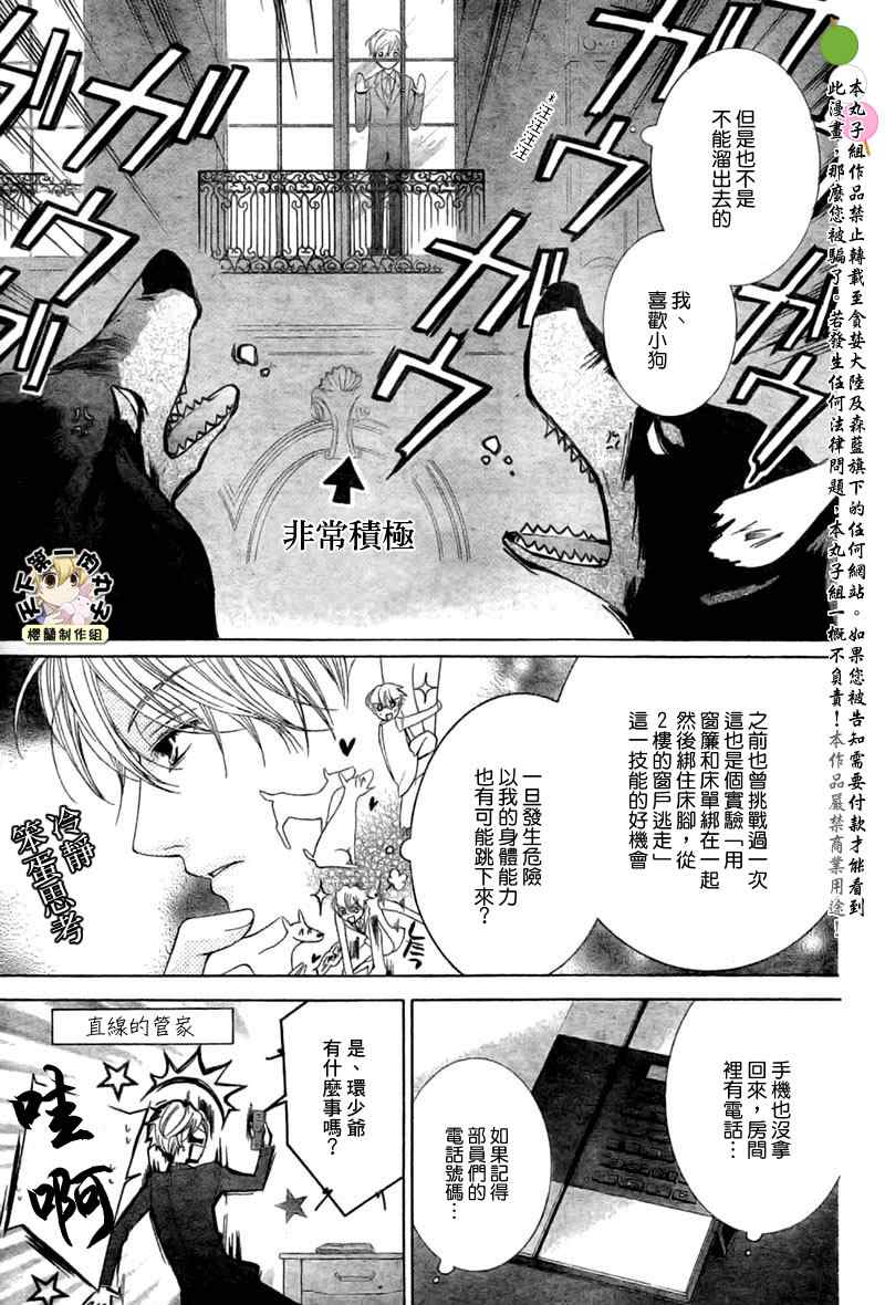 《樱兰高校男公关部》漫画最新章节第74话免费下拉式在线观看章节第【10】张图片