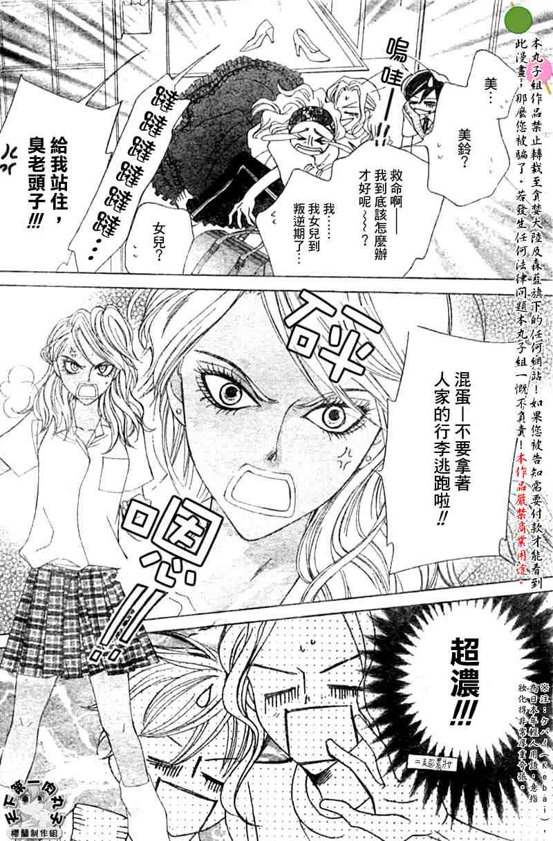 《樱兰高校男公关部》漫画最新章节第42话免费下拉式在线观看章节第【4】张图片