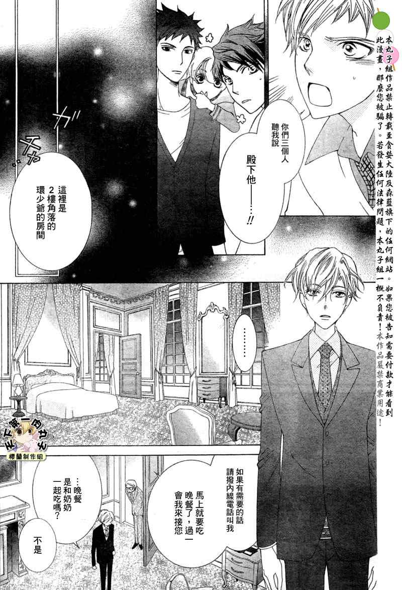 《樱兰高校男公关部》漫画最新章节第74话免费下拉式在线观看章节第【8】张图片