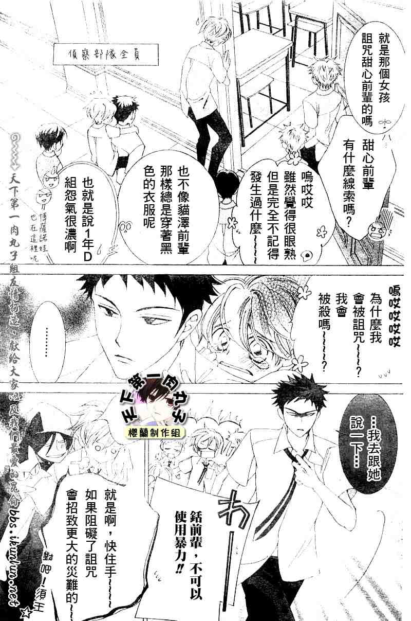 《樱兰高校男公关部》漫画最新章节第41话免费下拉式在线观看章节第【13】张图片