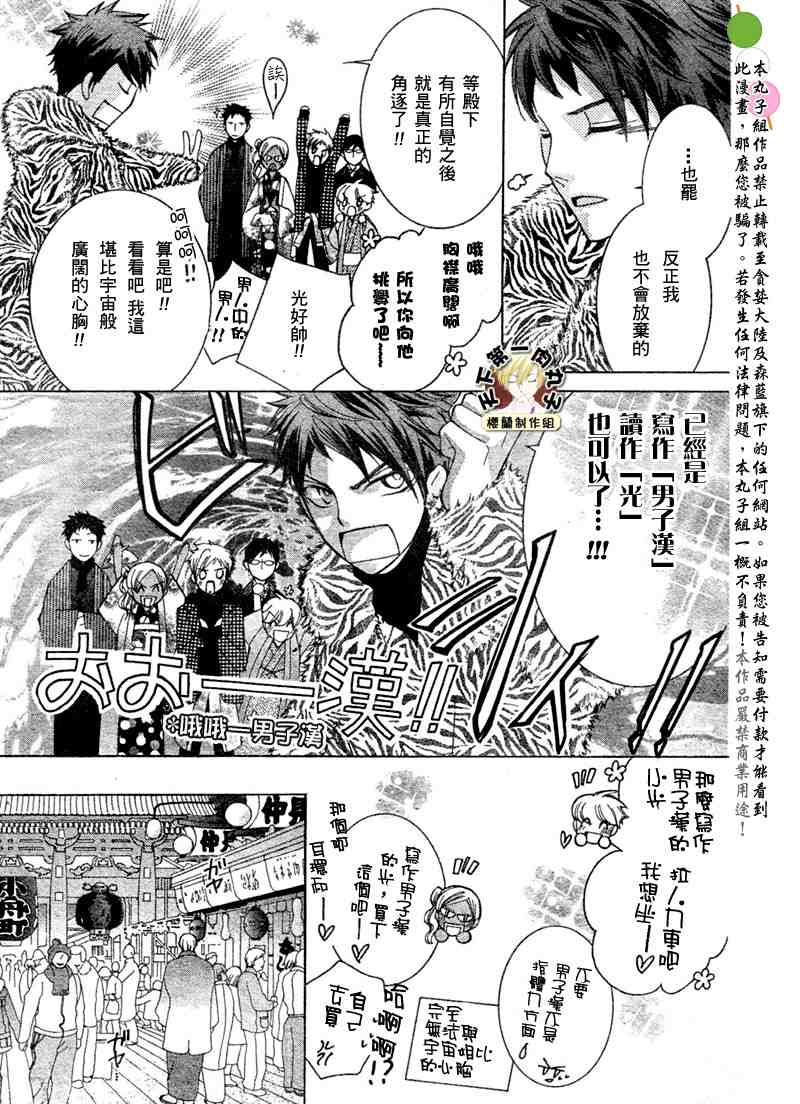 《樱兰高校男公关部》漫画最新章节第63话免费下拉式在线观看章节第【17】张图片