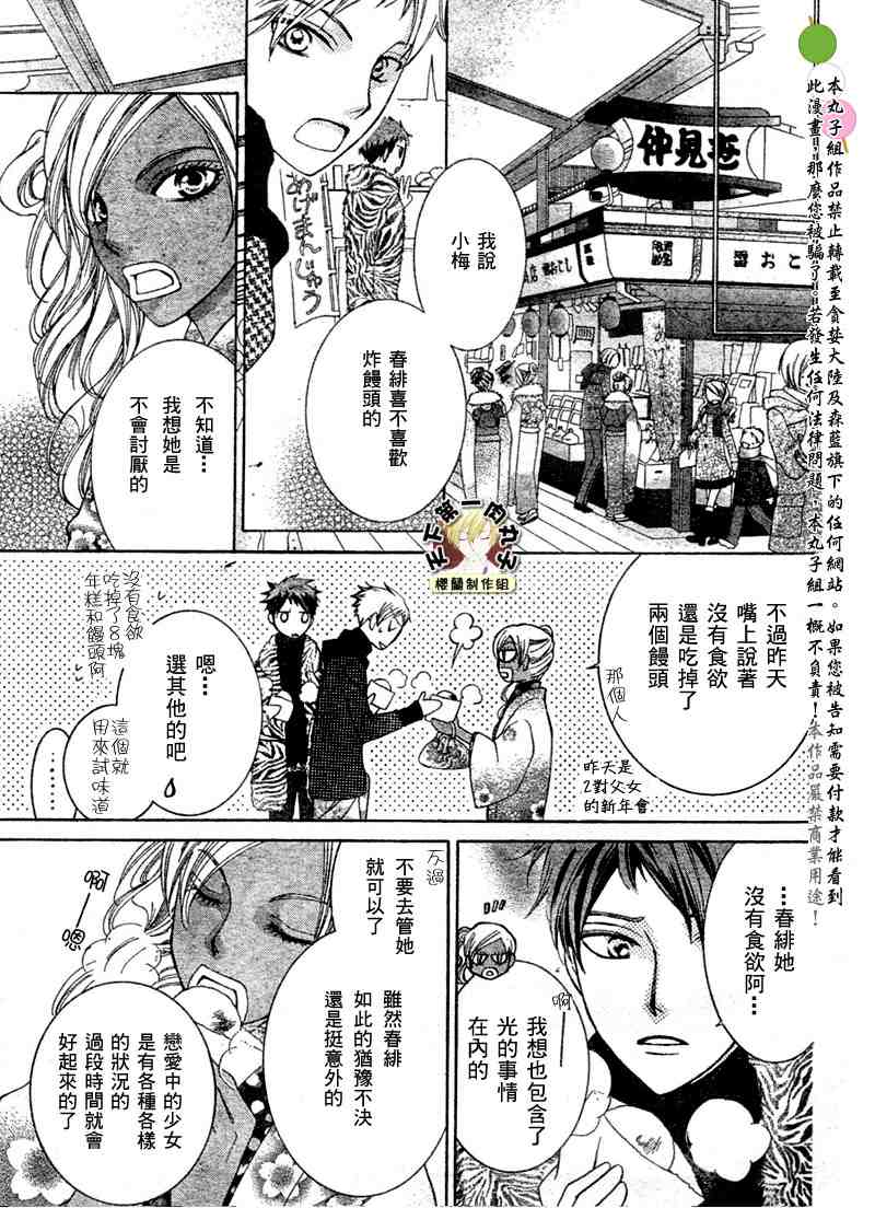 《樱兰高校男公关部》漫画最新章节第63话免费下拉式在线观看章节第【15】张图片