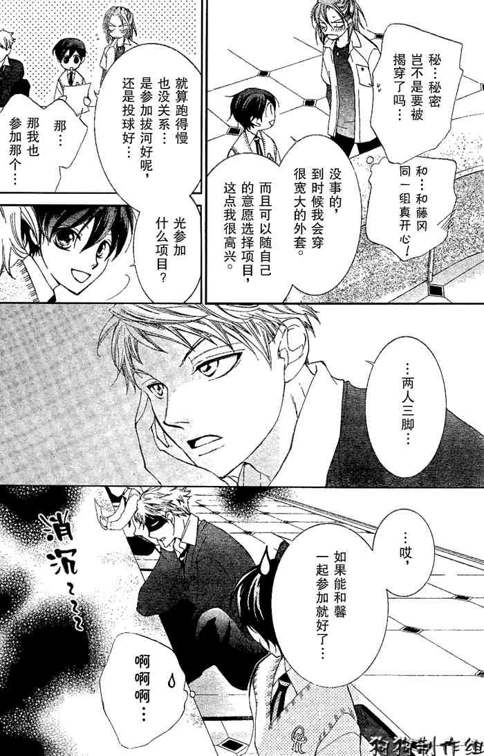 《樱兰高校男公关部》漫画最新章节第47话免费下拉式在线观看章节第【12】张图片