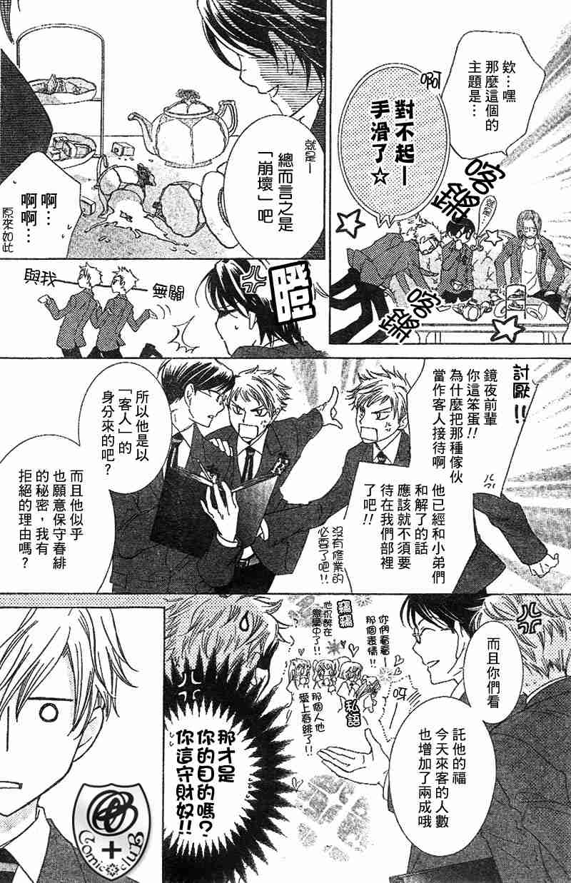 《樱兰高校男公关部》漫画最新章节第36话免费下拉式在线观看章节第【12】张图片