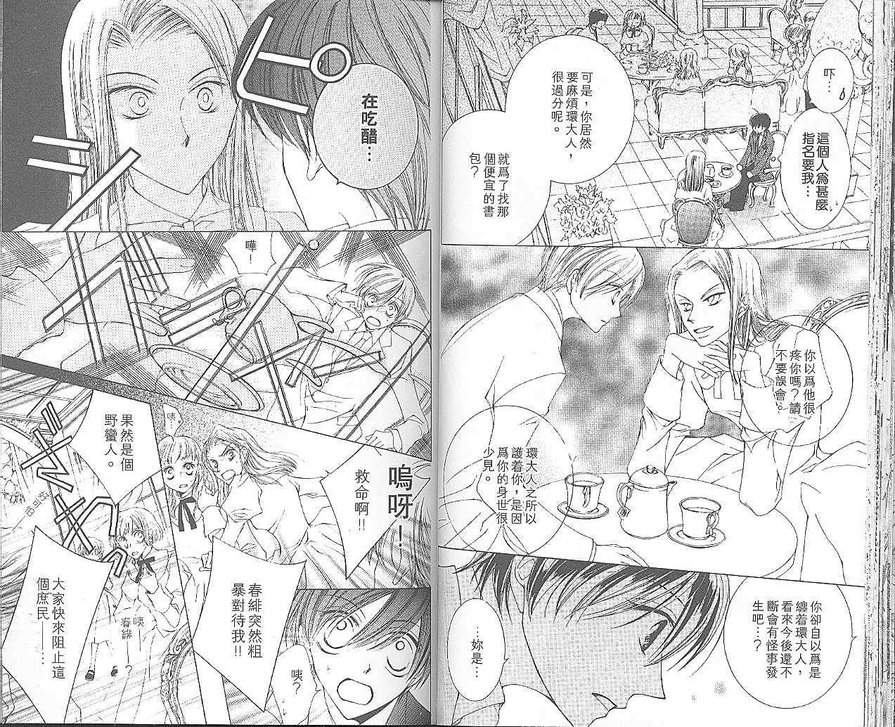 《樱兰高校男公关部》漫画最新章节第1卷免费下拉式在线观看章节第【28】张图片