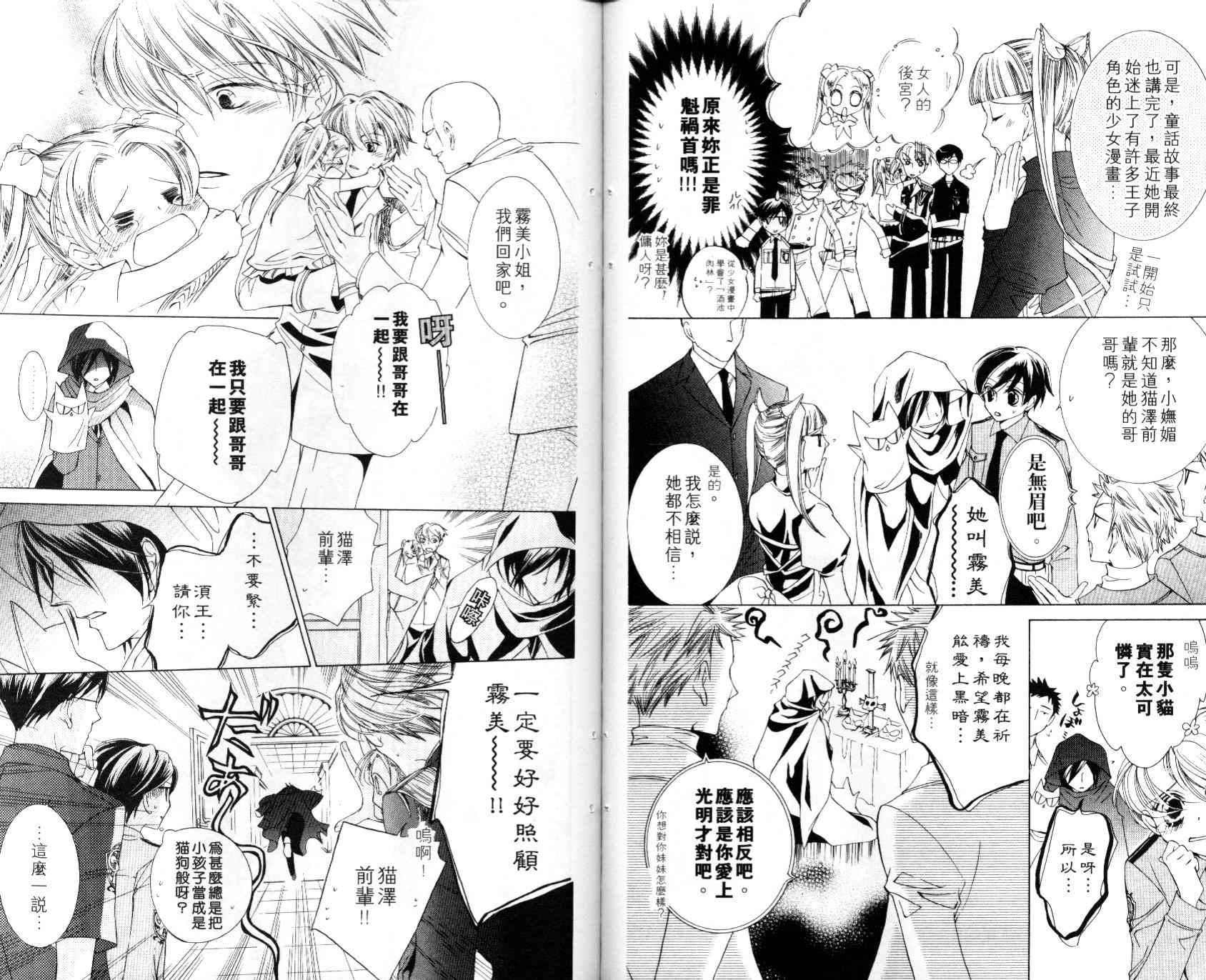 《樱兰高校男公关部》漫画最新章节第5卷免费下拉式在线观看章节第【74】张图片