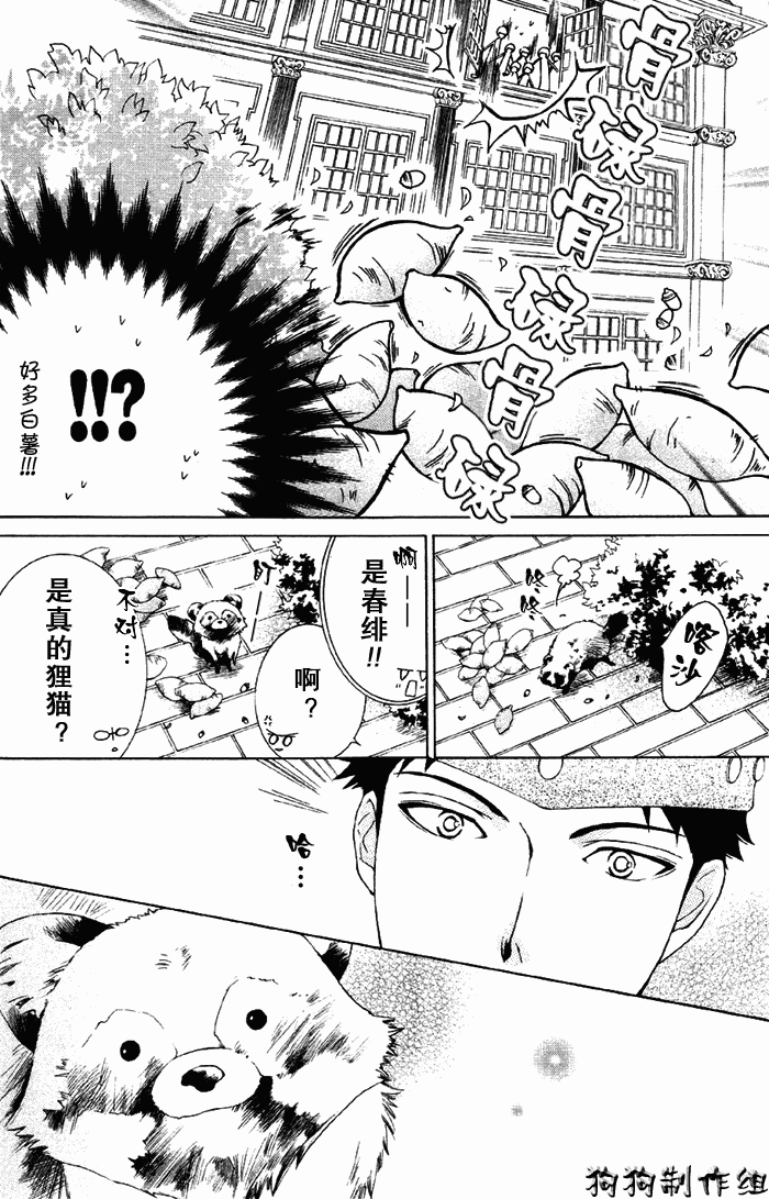 《樱兰高校男公关部》漫画最新章节第50话免费下拉式在线观看章节第【11】张图片