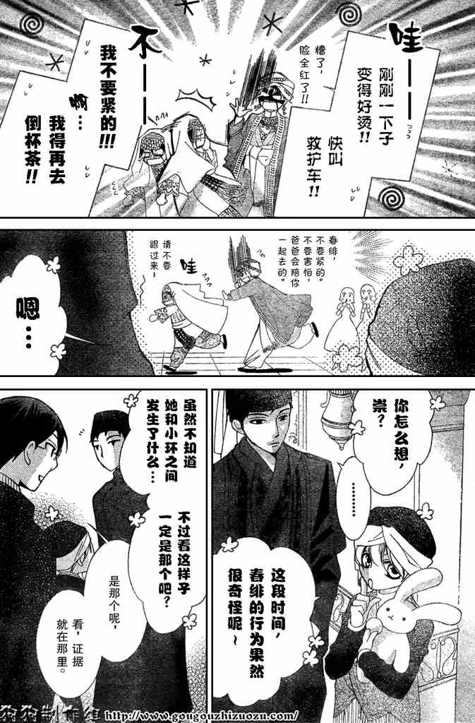 《樱兰高校男公关部》漫画最新章节第57话免费下拉式在线观看章节第【9】张图片