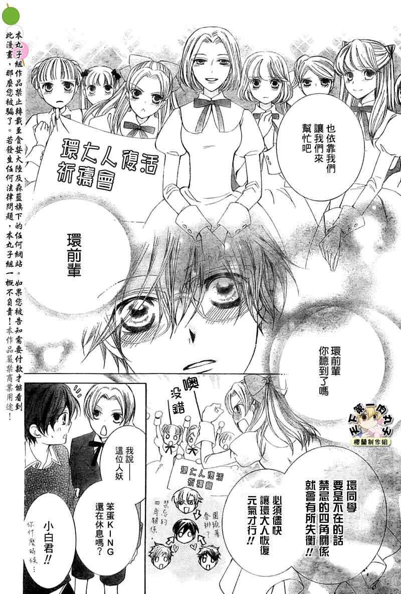 《樱兰高校男公关部》漫画最新章节第79话免费下拉式在线观看章节第【14】张图片