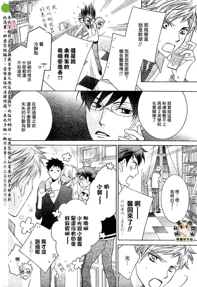 《樱兰高校男公关部》漫画最新章节第74话免费下拉式在线观看章节第【7】张图片