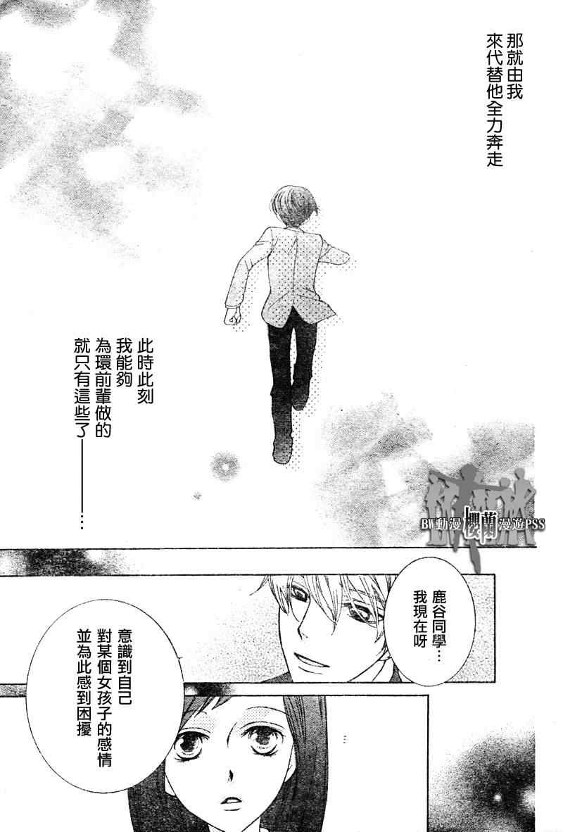 《樱兰高校男公关部》漫画最新章节第67话免费下拉式在线观看章节第【28】张图片