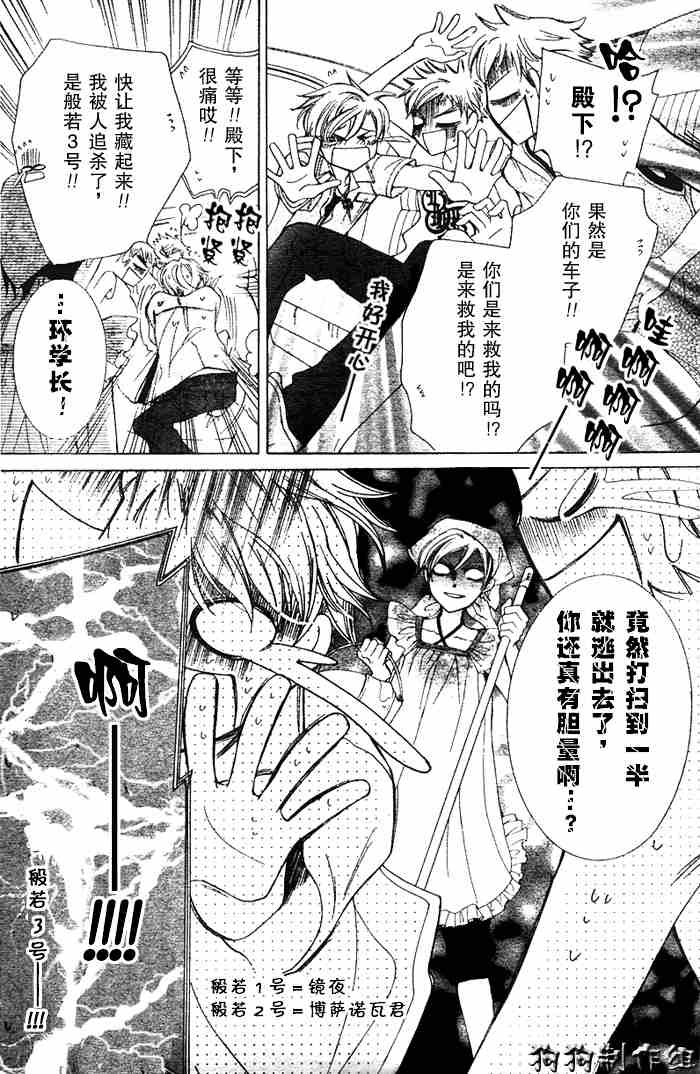 《樱兰高校男公关部》漫画最新章节第44话免费下拉式在线观看章节第【4】张图片