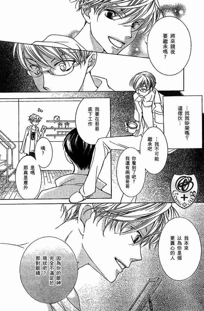 《樱兰高校男公关部》漫画最新章节第33话免费下拉式在线观看章节第【21】张图片