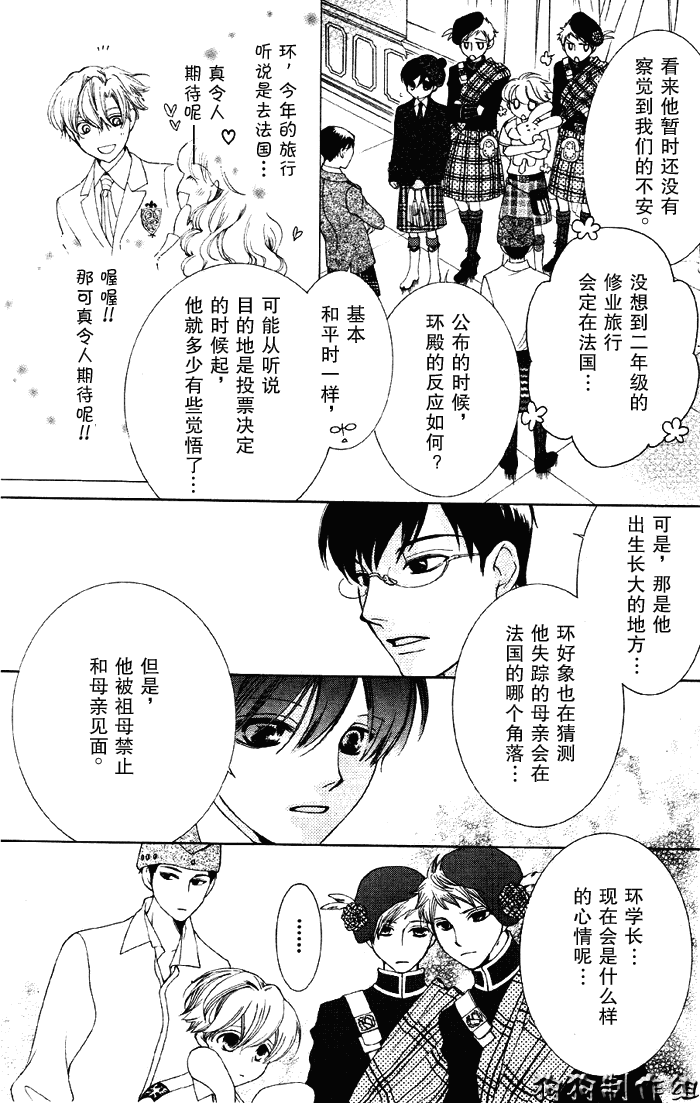 《樱兰高校男公关部》漫画最新章节第50话免费下拉式在线观看章节第【8】张图片