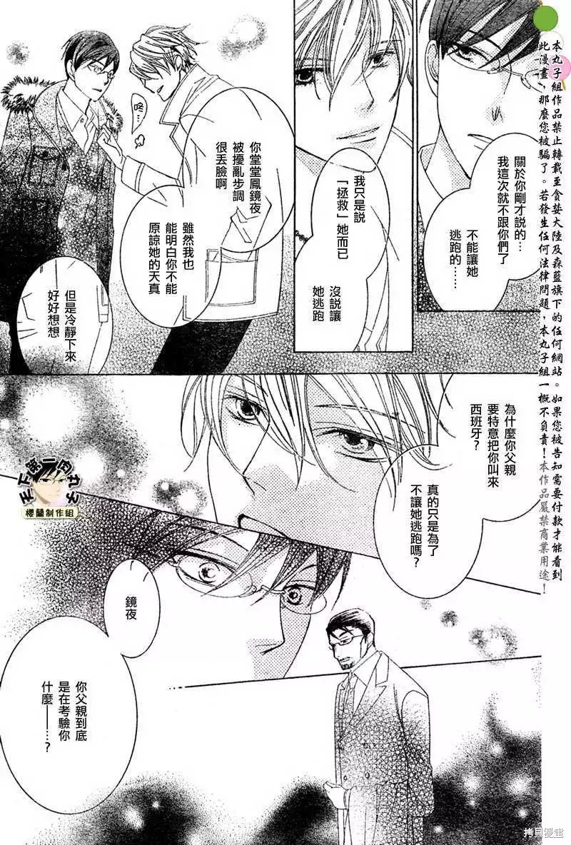 《樱兰高校男公关部》漫画最新章节特别篇4免费下拉式在线观看章节第【42】张图片