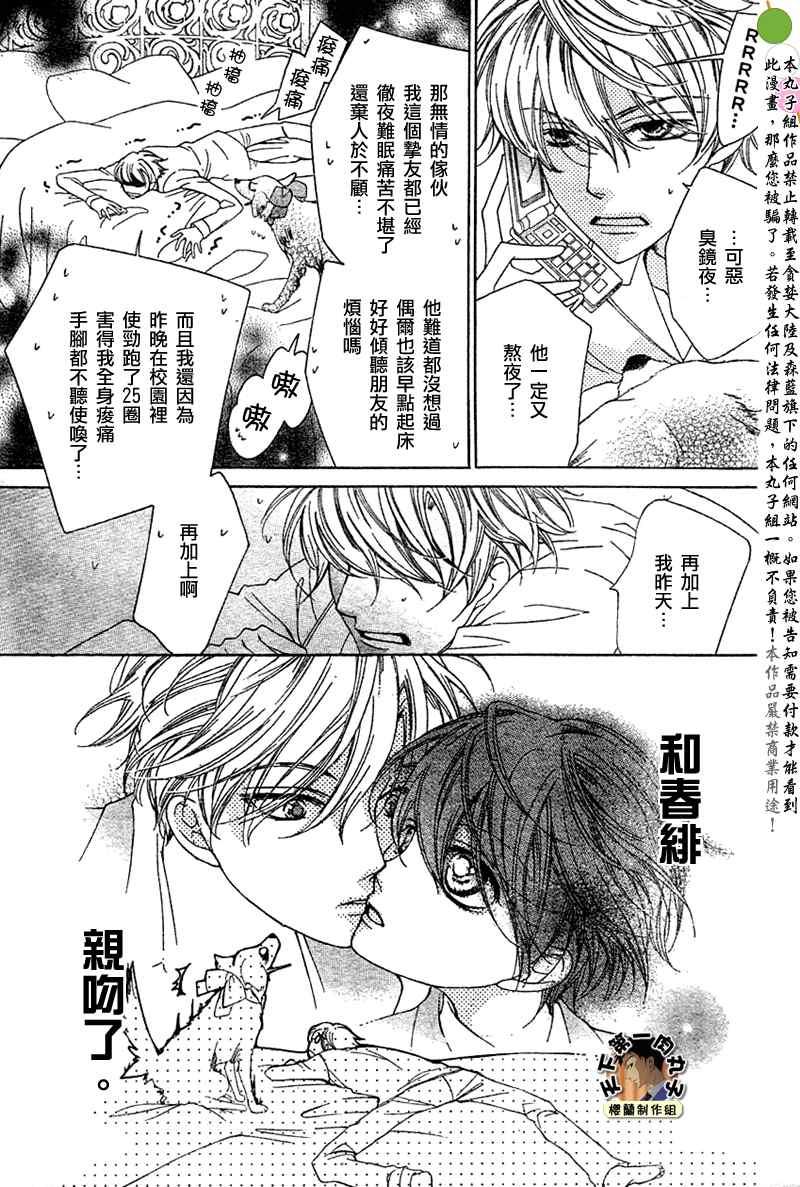 《樱兰高校男公关部》漫画最新章节第73话免费下拉式在线观看章节第【4】张图片