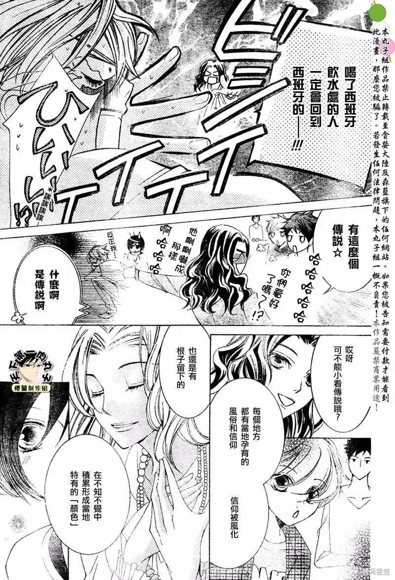 《樱兰高校男公关部》漫画最新章节特别篇4免费下拉式在线观看章节第【36】张图片