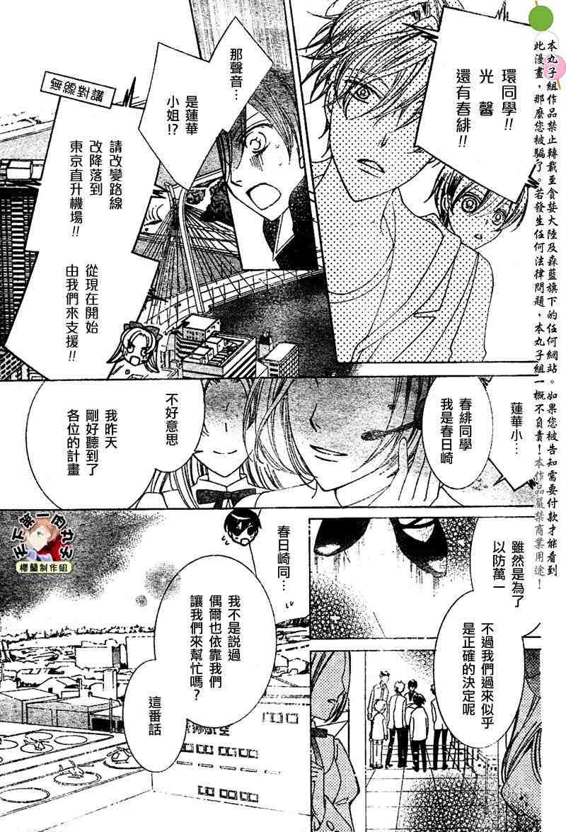 《樱兰高校男公关部》漫画最新章节第80话免费下拉式在线观看章节第【22】张图片