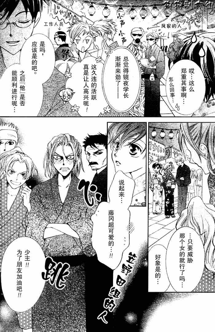 《樱兰高校男公关部》漫画最新章节第44话免费下拉式在线观看章节第【16】张图片