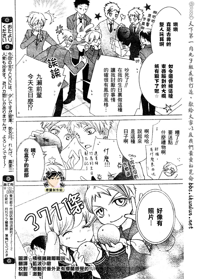 《樱兰高校男公关部》漫画最新章节番外篇免费下拉式在线观看章节第【2】张图片