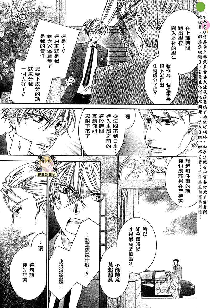 《樱兰高校男公关部》漫画最新章节第76话免费下拉式在线观看章节第【3】张图片