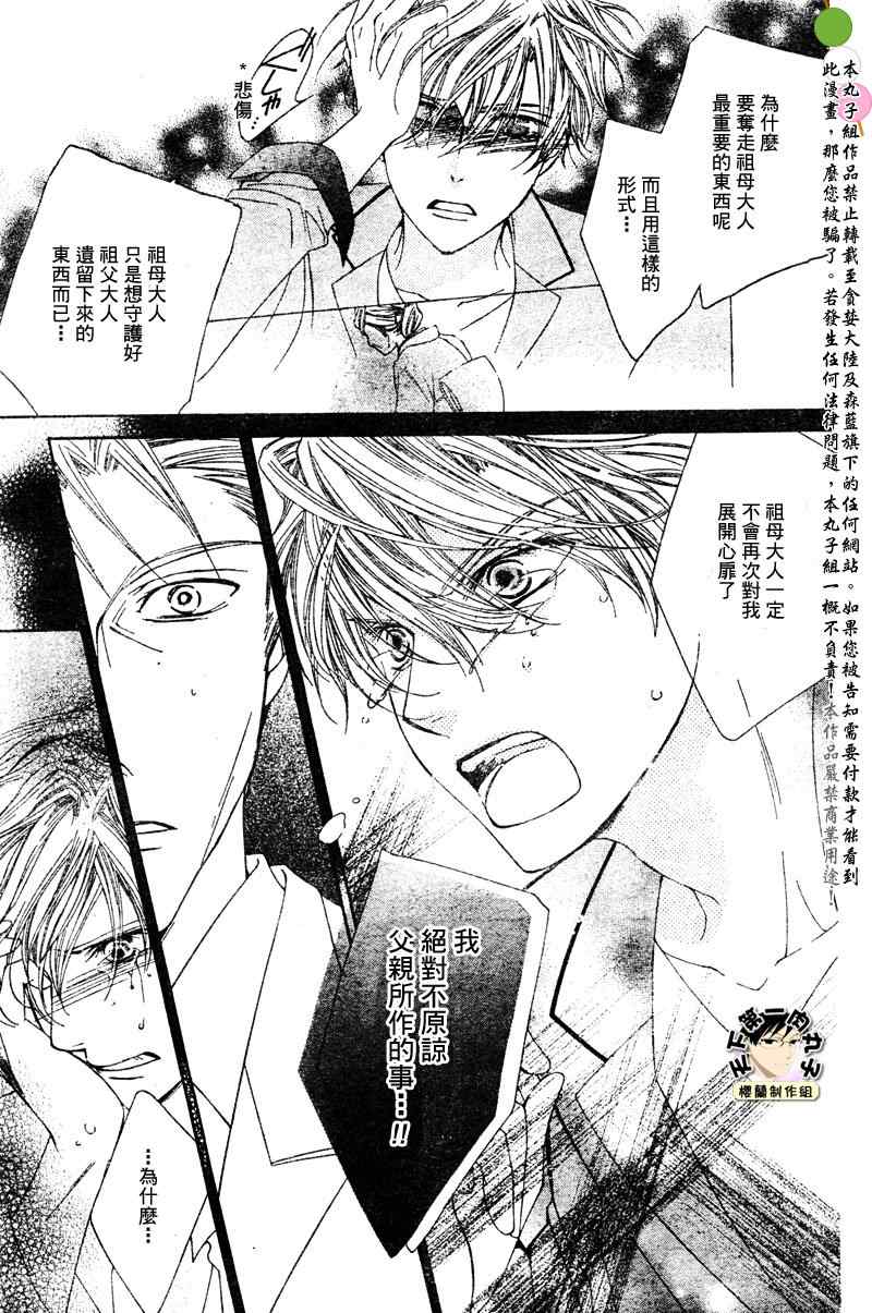 《樱兰高校男公关部》漫画最新章节第78话免费下拉式在线观看章节第【15】张图片