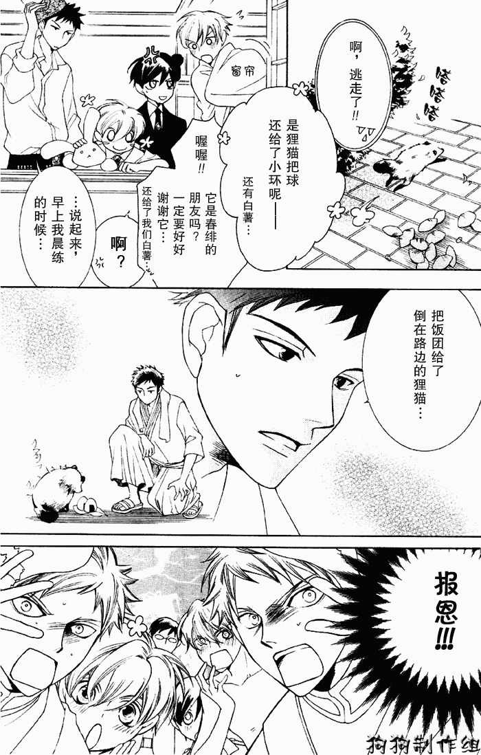 《樱兰高校男公关部》漫画最新章节第50话免费下拉式在线观看章节第【12】张图片