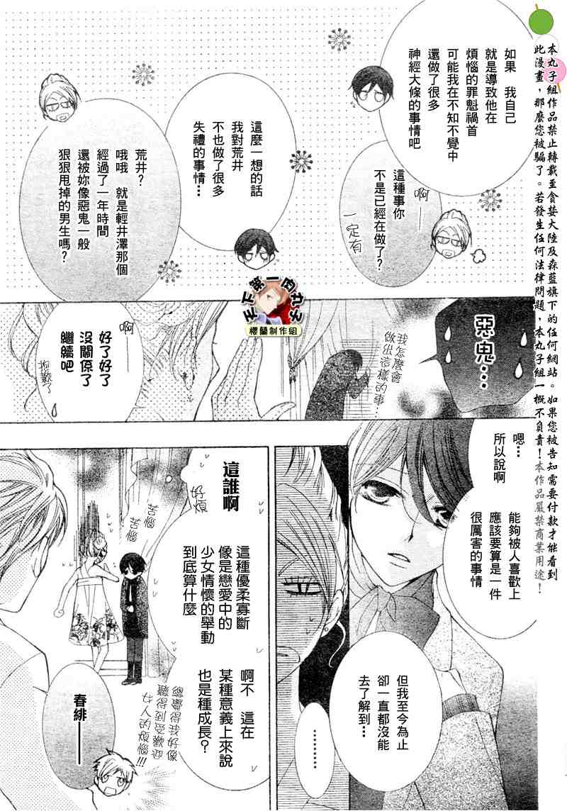 《樱兰高校男公关部》漫画最新章节第62话免费下拉式在线观看章节第【17】张图片