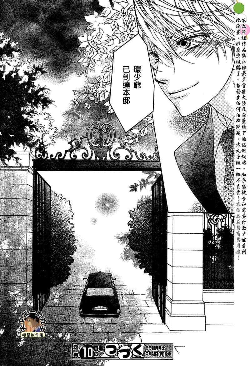 《樱兰高校男公关部》漫画最新章节第73话免费下拉式在线观看章节第【36】张图片