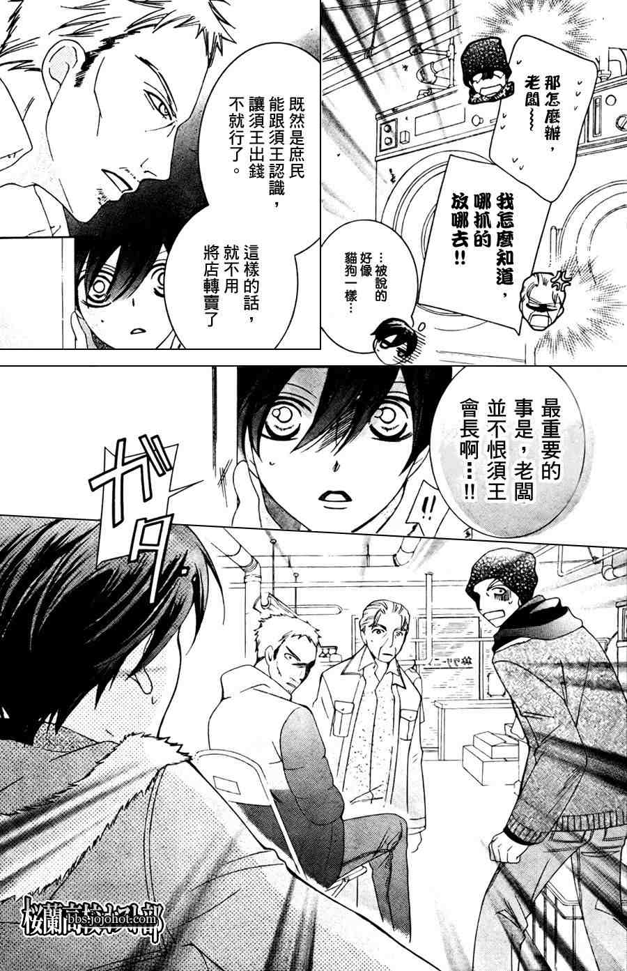 《樱兰高校男公关部》漫画最新章节第64话免费下拉式在线观看章节第【12】张图片