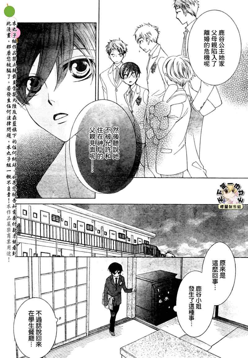 《樱兰高校男公关部》漫画最新章节第66话免费下拉式在线观看章节第【25】张图片