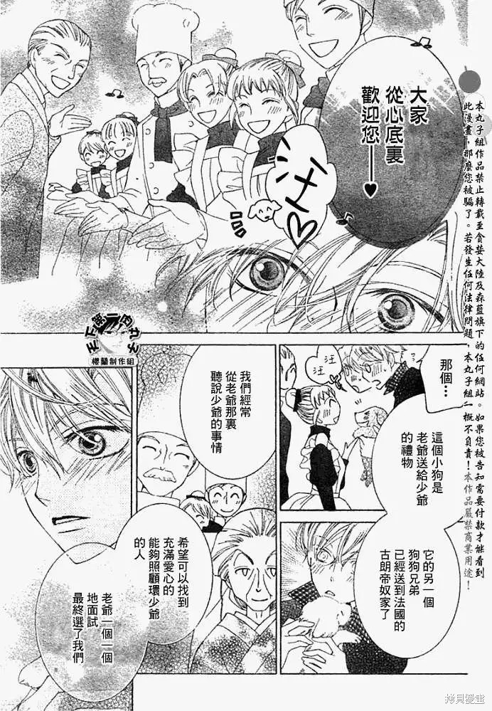 《樱兰高校男公关部》漫画最新章节特别篇3免费下拉式在线观看章节第【13】张图片