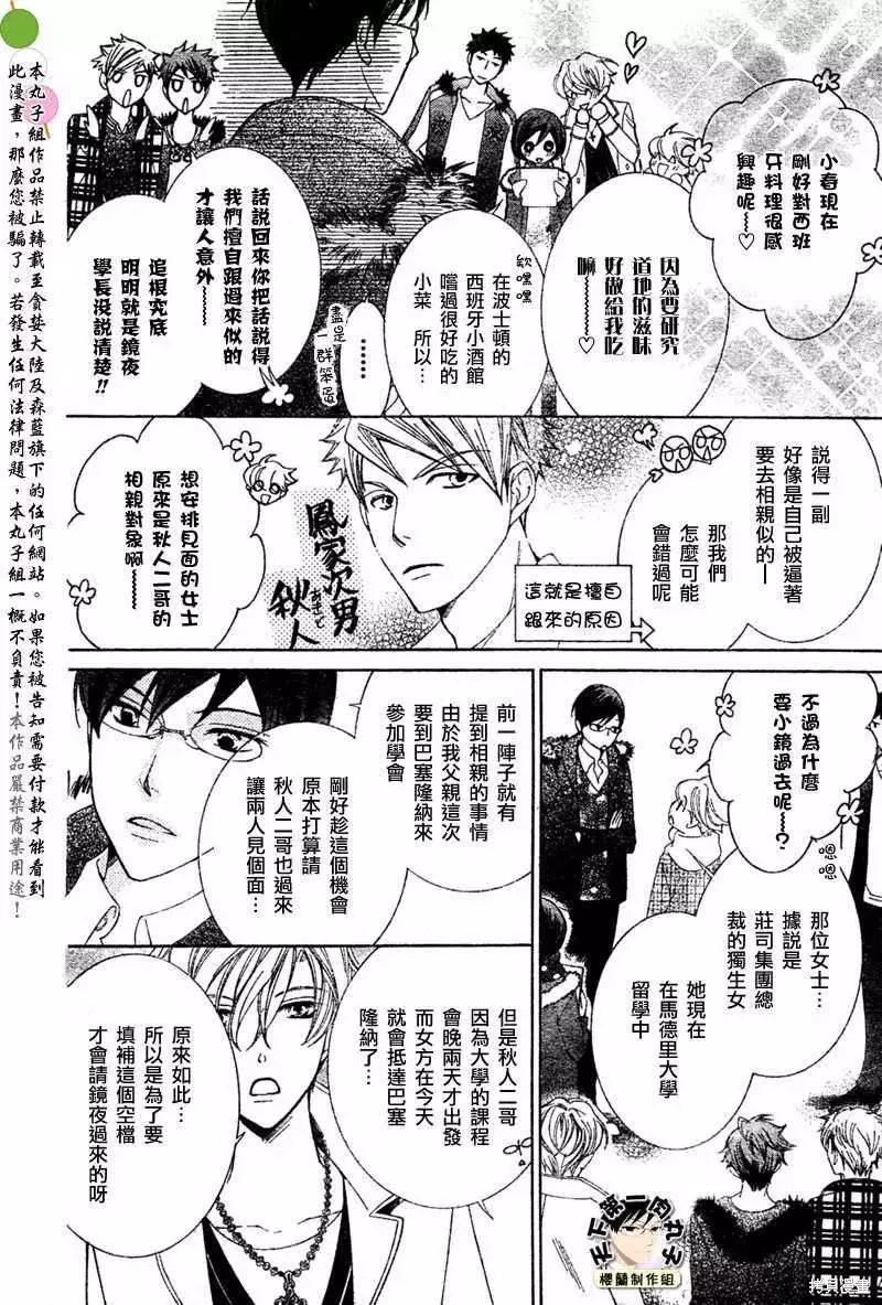 《樱兰高校男公关部》漫画最新章节特别篇4免费下拉式在线观看章节第【9】张图片