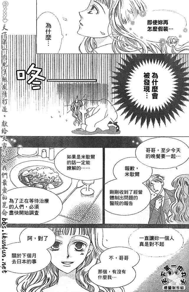 《樱兰高校男公关部》漫画最新章节第39话免费下拉式在线观看章节第【16】张图片