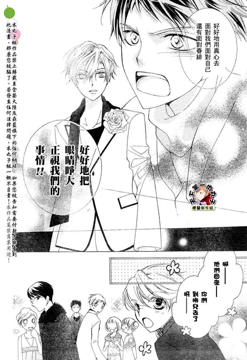 《樱兰高校男公关部》漫画最新章节第62话免费下拉式在线观看章节第【27】张图片