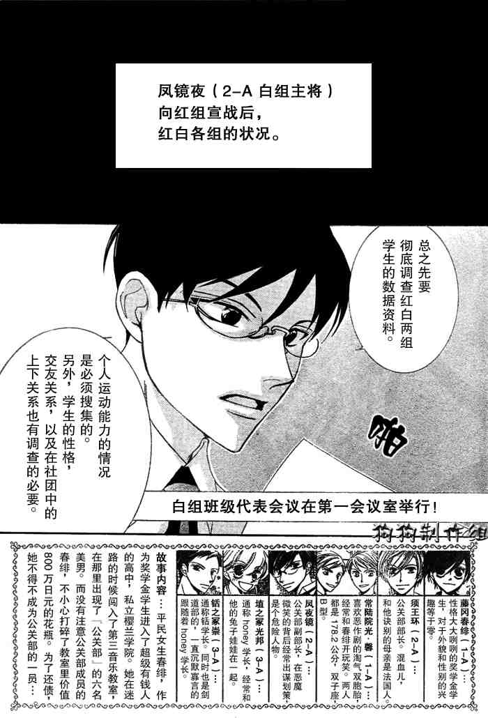 《樱兰高校男公关部》漫画最新章节第47话免费下拉式在线观看章节第【2】张图片