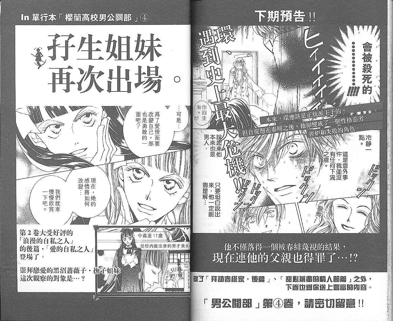 《樱兰高校男公关部》漫画最新章节第3卷免费下拉式在线观看章节第【97】张图片