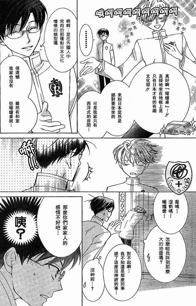 《樱兰高校男公关部》漫画最新章节第33话免费下拉式在线观看章节第【12】张图片