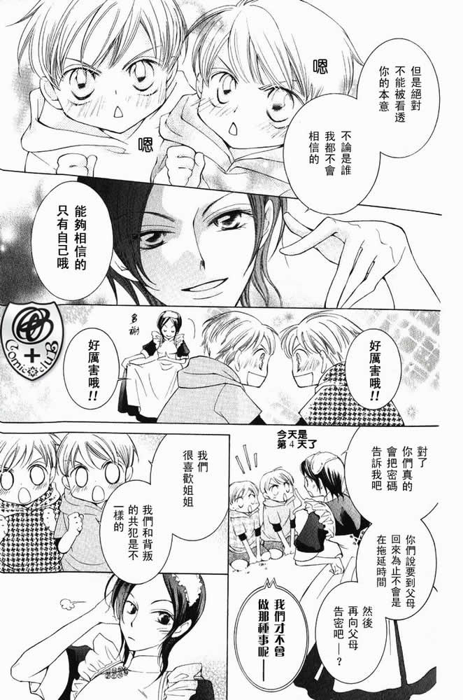 《樱兰高校男公关部》漫画最新章节特别篇（1）免费下拉式在线观看章节第【12】张图片