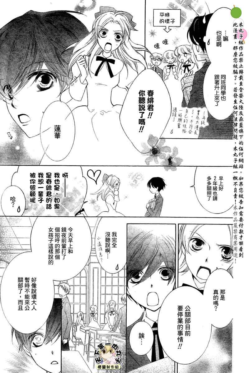 《樱兰高校男公关部》漫画最新章节第74话免费下拉式在线观看章节第【14】张图片