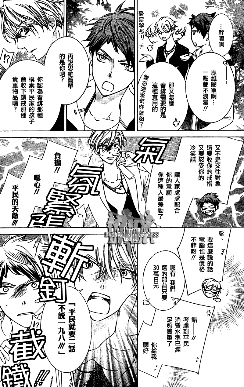 《樱兰高校男公关部》漫画最新章节第70话免费下拉式在线观看章节第【15】张图片