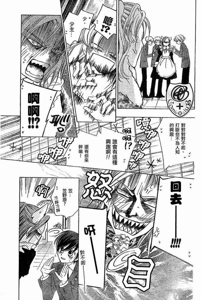 《樱兰高校男公关部》漫画最新章节第35话免费下拉式在线观看章节第【7】张图片