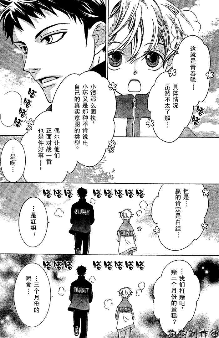 《樱兰高校男公关部》漫画最新章节第47话免费下拉式在线观看章节第【24】张图片