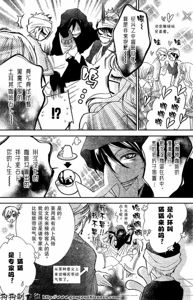 《樱兰高校男公关部》漫画最新章节第57话免费下拉式在线观看章节第【5】张图片