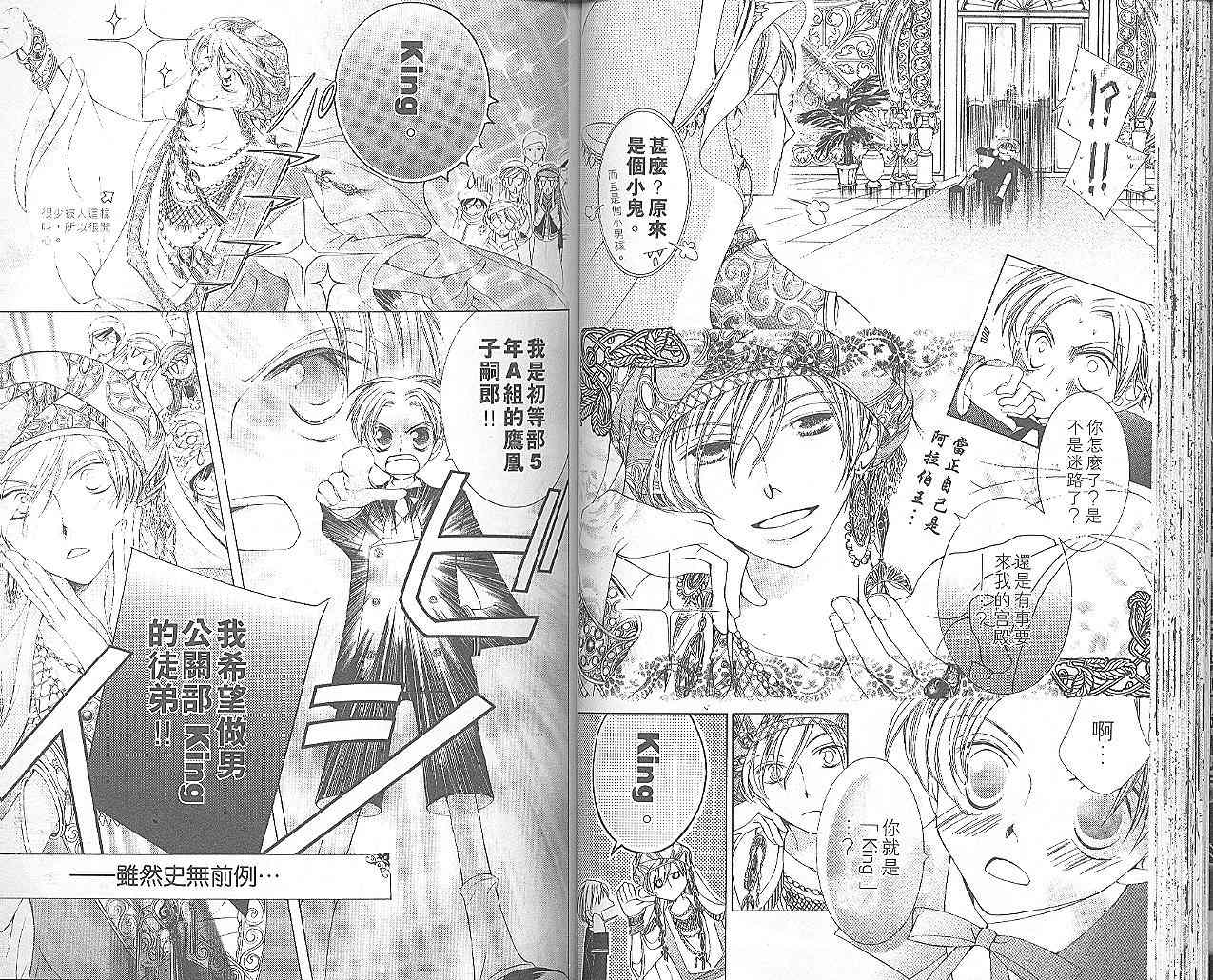 《樱兰高校男公关部》漫画最新章节第2卷免费下拉式在线观看章节第【45】张图片