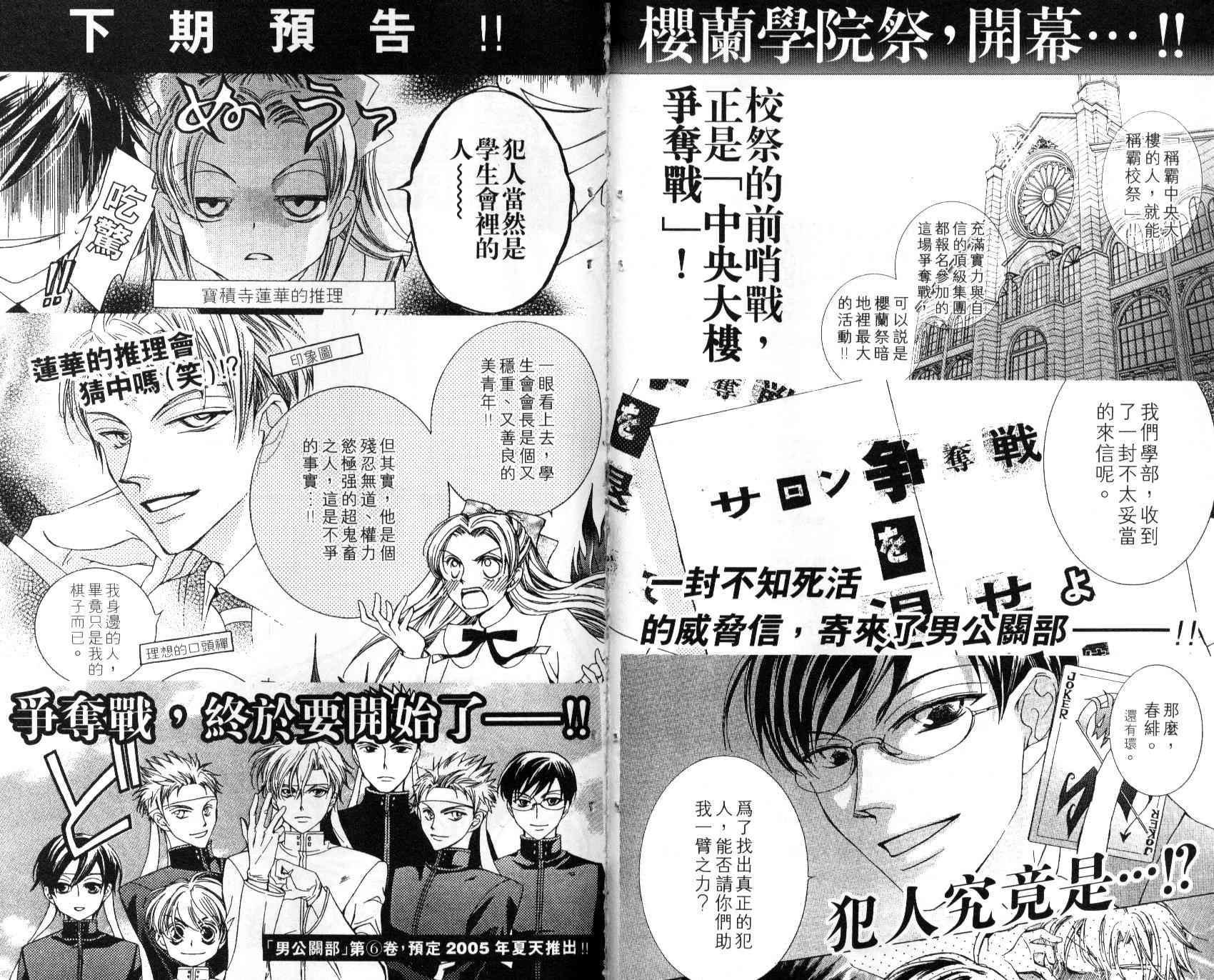 《樱兰高校男公关部》漫画最新章节第5卷免费下拉式在线观看章节第【90】张图片